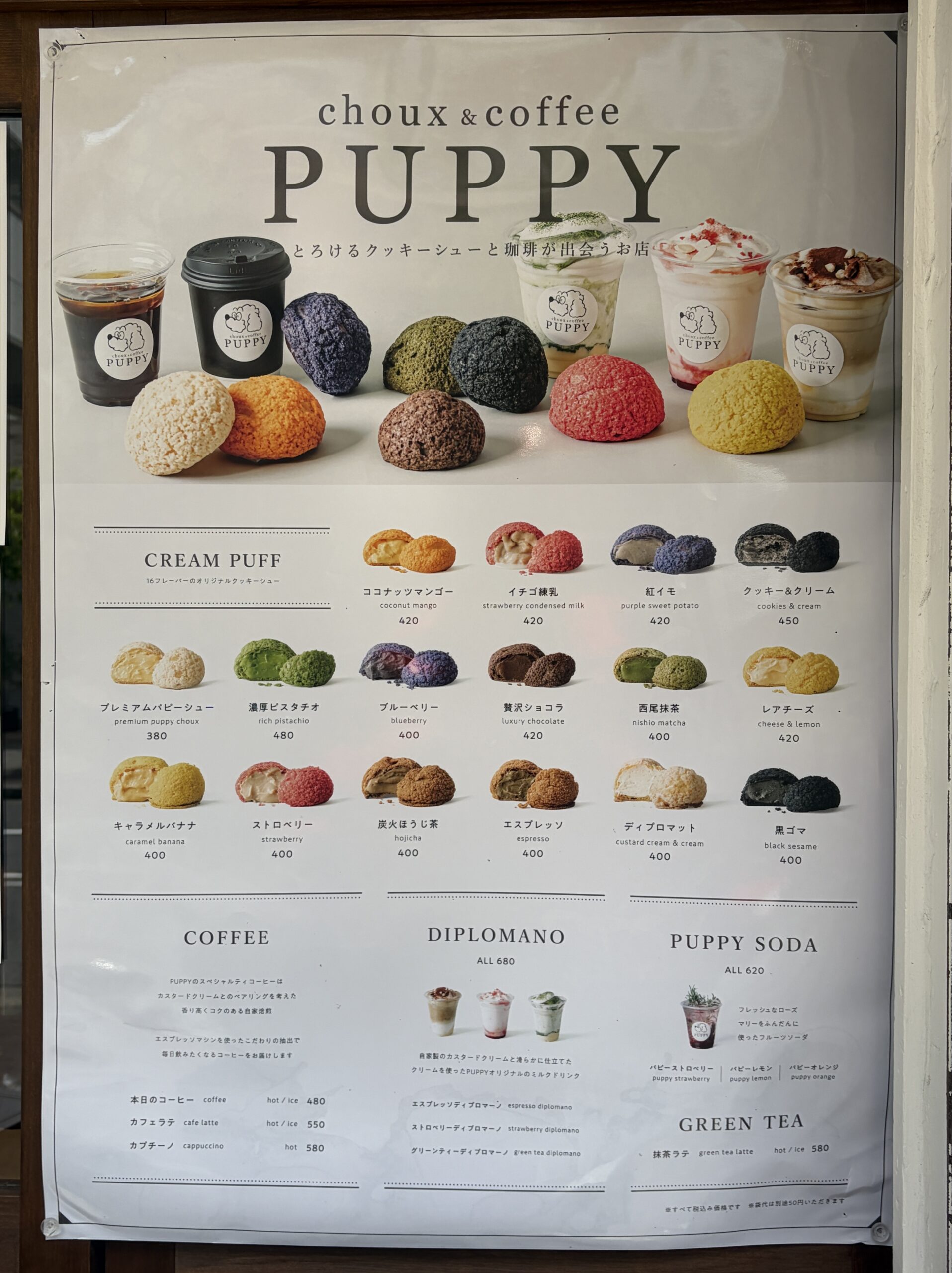 PUPPY choux & coffee メニュー全体