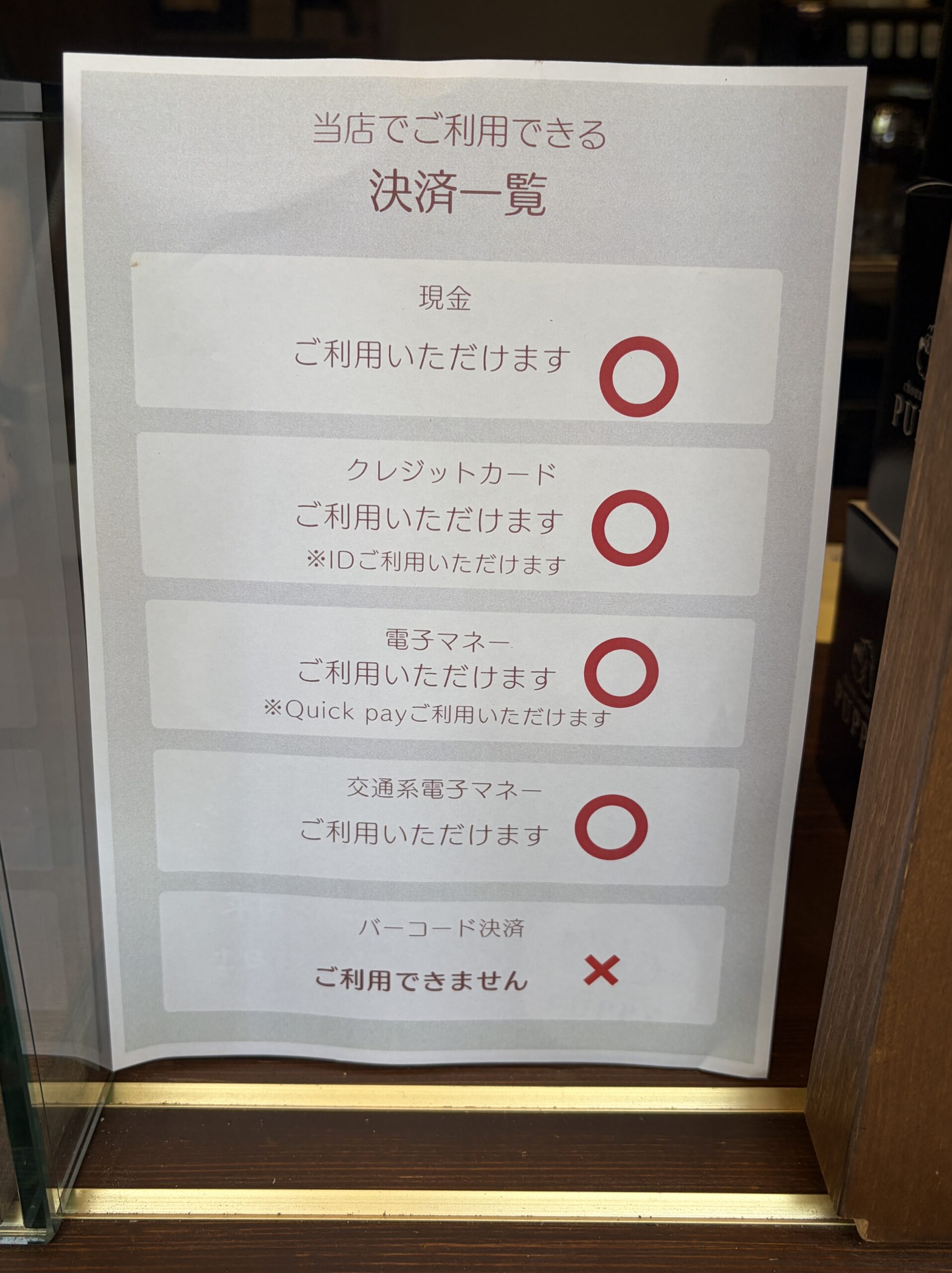 PUPPY choux coffee 決済方法