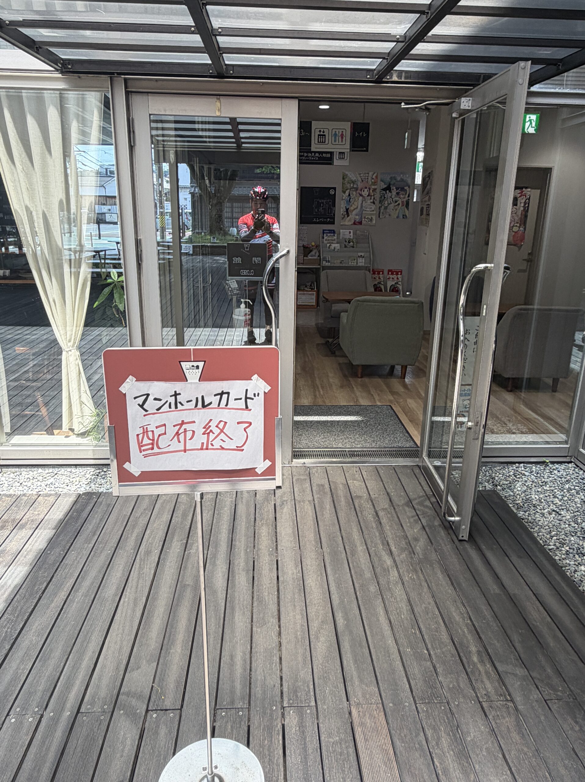 マンホールカード配布終了の張り紙