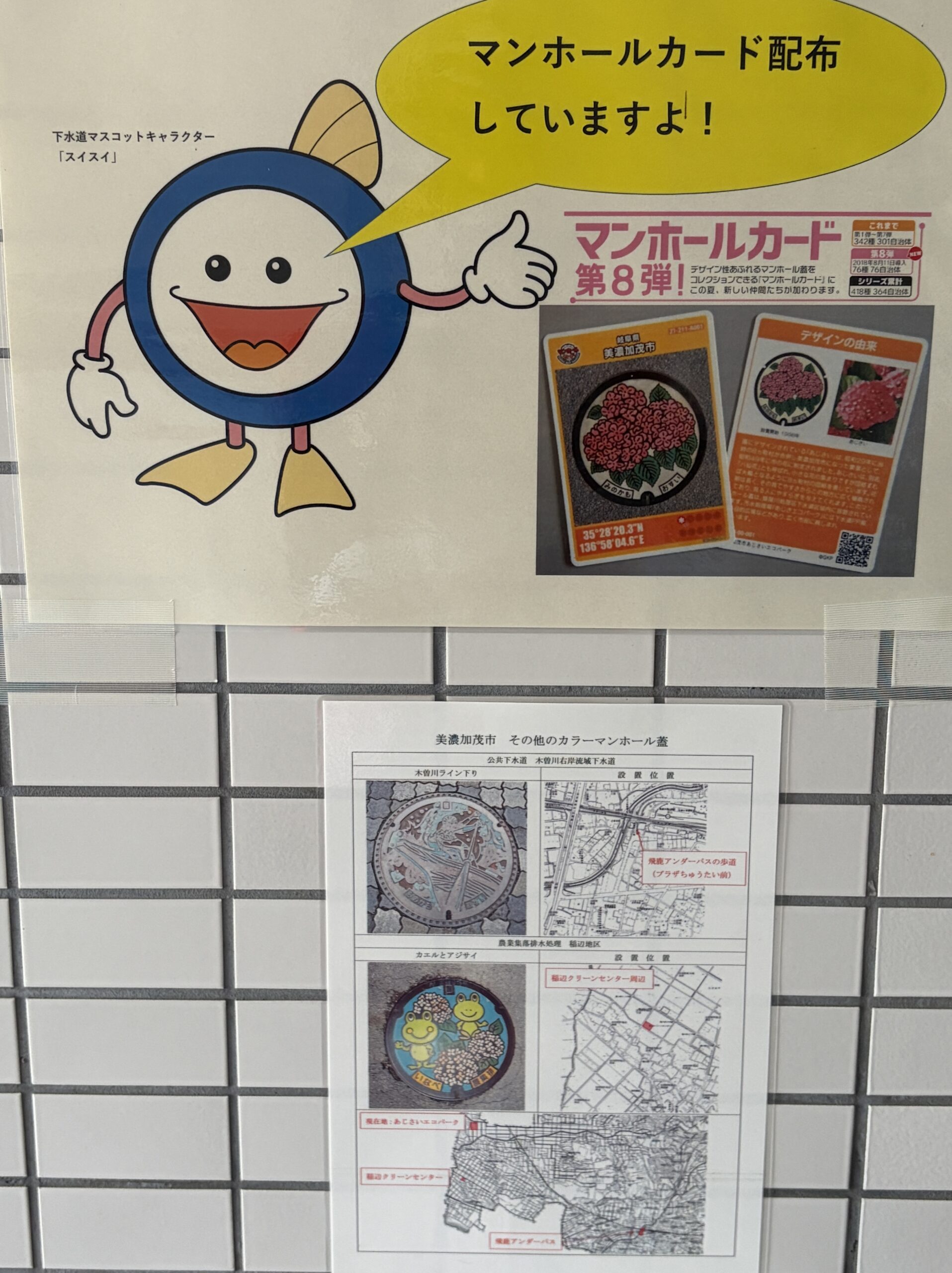 マンホールカード配布案内