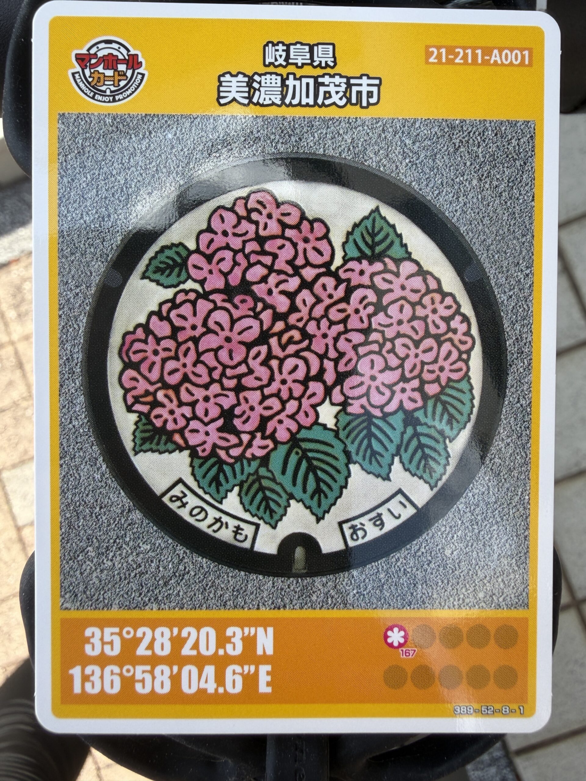美濃加茂マンホールカード
